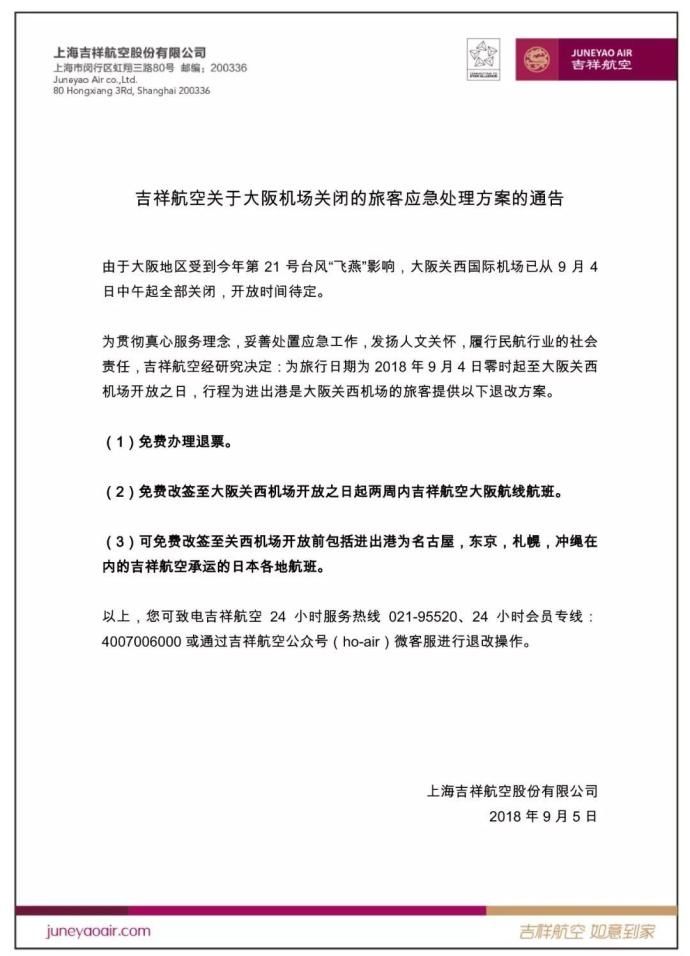 吉祥航空航班取消情况